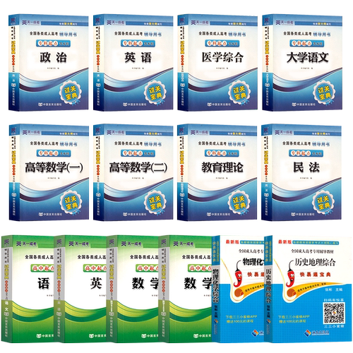天一成人高考专升本2026年过关宝典口袋书小册子掌中宝成考高起专教材成人高考复习资料教材历年真题试卷全套会计理工经管医学类
