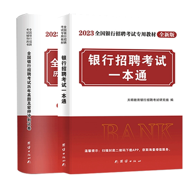 2026全国银行招聘考试书校园春招秋招秋季招聘笔试教材银行招聘一本通历年真题题库试卷工商农业交通建设中国邮政