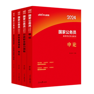 中公国考公务员考试2026考公教材国家公务员用书行测申论历年真题试卷行测5000题库2025省考公考资料广东河北山东四川江苏浙江安徽