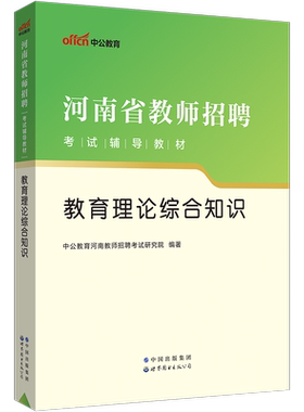 中公中小学河南省教师招聘
