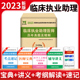 社 郑州大学出版 执业医师新版 2023年临床执业助理医师历年真题试卷及专家解析送题库天明教育执业医师资格考试辅导用书