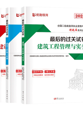 优路教育全国二级建造师