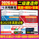 天明官方2026年二级建造师教材水利水电历年真题模拟试卷习题集全套土建建筑市政机电公路矿业法规管理考试题库二建真题押题密卷