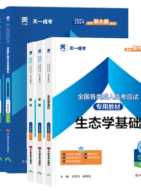 生态学基础专业专升本
