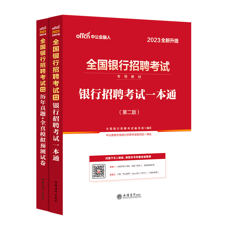 2026全国银行招聘考试书中公教育银行招聘考试用书2026校园春招春季招聘笔试教材一本通历年真题题库工商农业交通建设中国邮政银行
