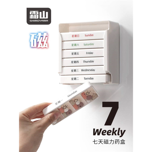 霜山磁吸7天便携28格药盒
