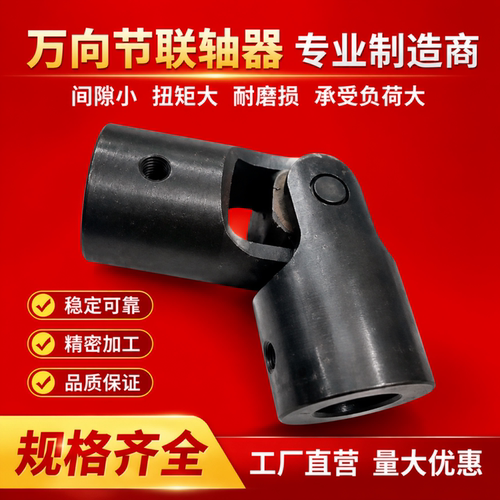 十字精密外向万向节联轴器6-30mm