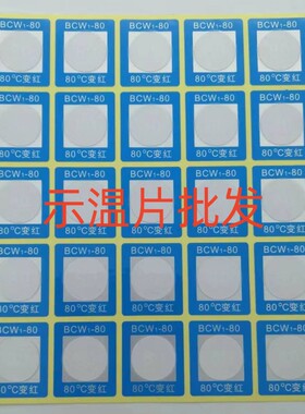 反光变色示温片测温贴片感温标签试纸试温蜡片BCW1-50 60 70 80度