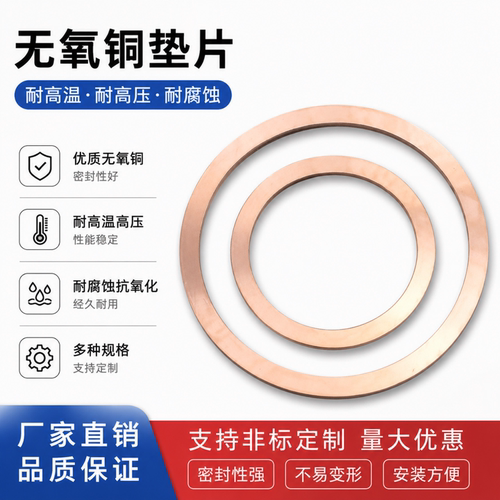 cf无氧铜垫片刀口法兰密封圈