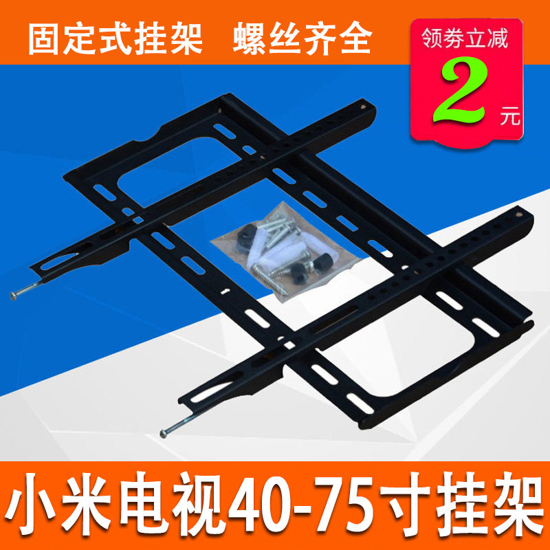 小米电视6挂架e65x EK43 75 A55 红米70寸专用壁挂件支架挂墙通用