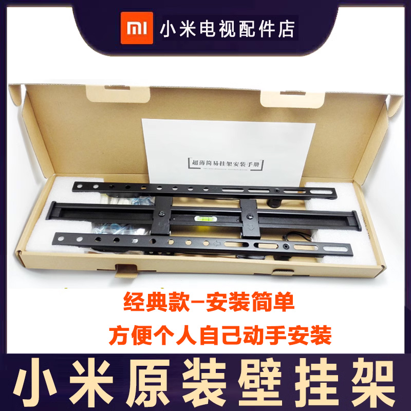小米电视6原装挂架75寸65寸挂墙架子支架壁es65寸E65X专用壁挂架 大家电 电视机架 原图主图
