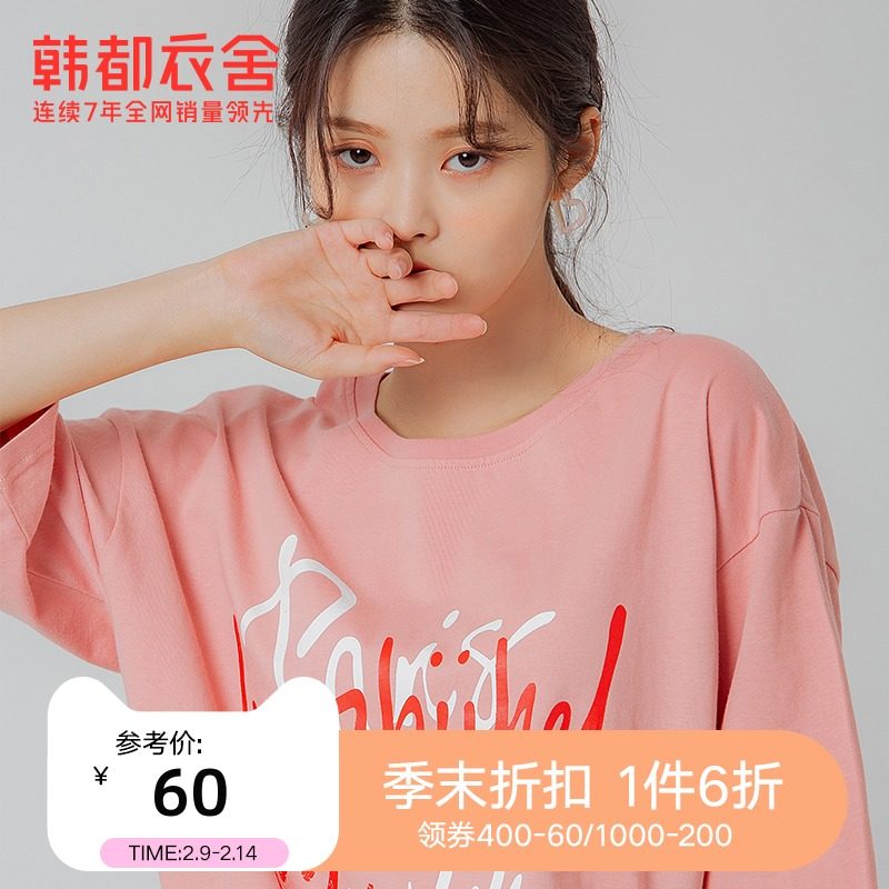 韩都衣舍2020夏装新款女装韩版大字母印花减龄少女粉色短袖t恤女