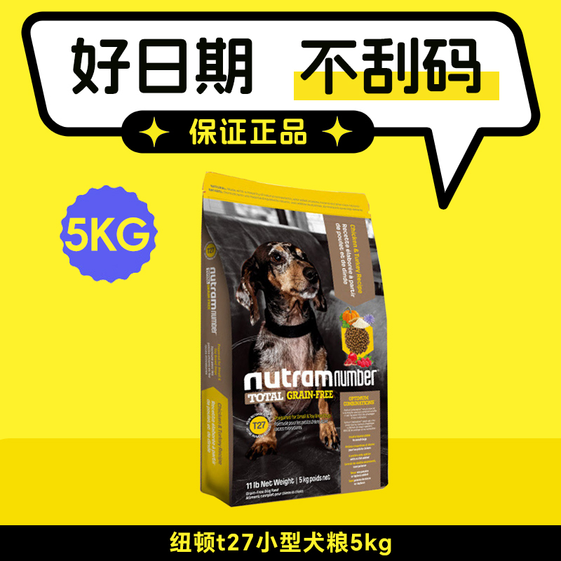 NutramNumber/纽顿小型犬狗粮