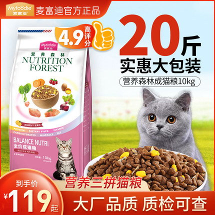 麦富迪猫粮10kg营养森林猫粮成猫幼猫全价天然通用型流浪猫粮20斤