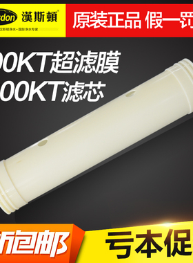 汉斯顿净水器滤芯家用厨房500KT600KT1000KT汉斯顿超滤膜包邮正品