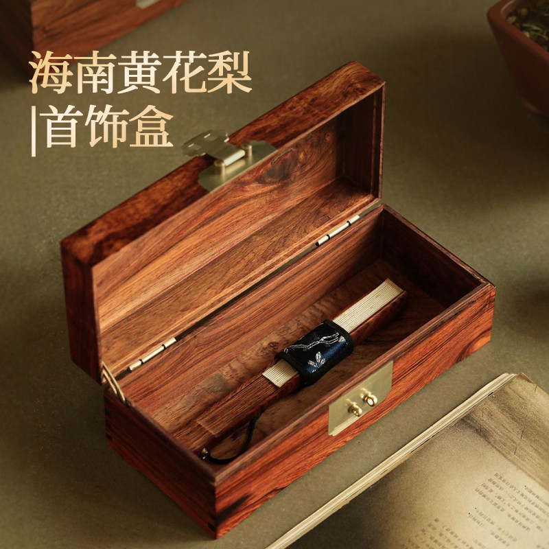 海南黄花梨首饰盒收纳盒中式实木榫卯复古珠宝盒红木收纳箱官皮箱
