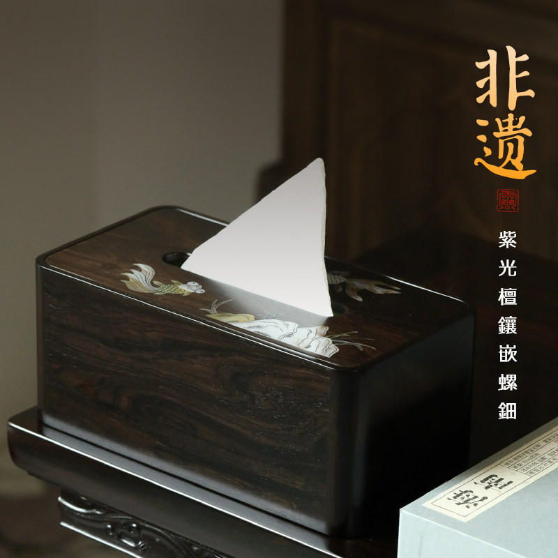 紫光檀纸巾盒嵌螺钿中式榫卯实木质抽纸盒家用桌面红木高级收纳盒