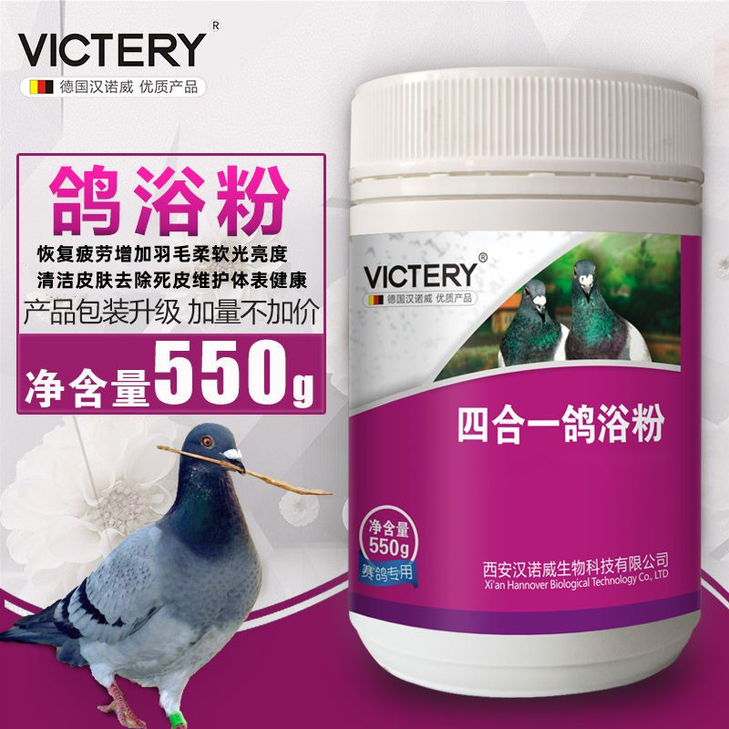 汉诺威鸽浴粉鸽子浴盐体外虫洗澡