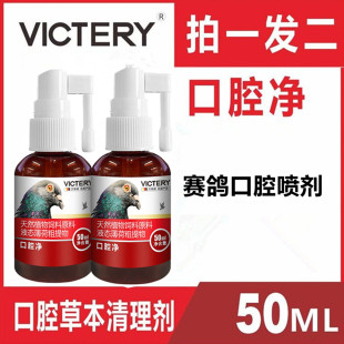 汉诺威口腔净50ml赛鸽呼滴鸽子喷口净鸽子口腔脏饲料添加剂非鸽药