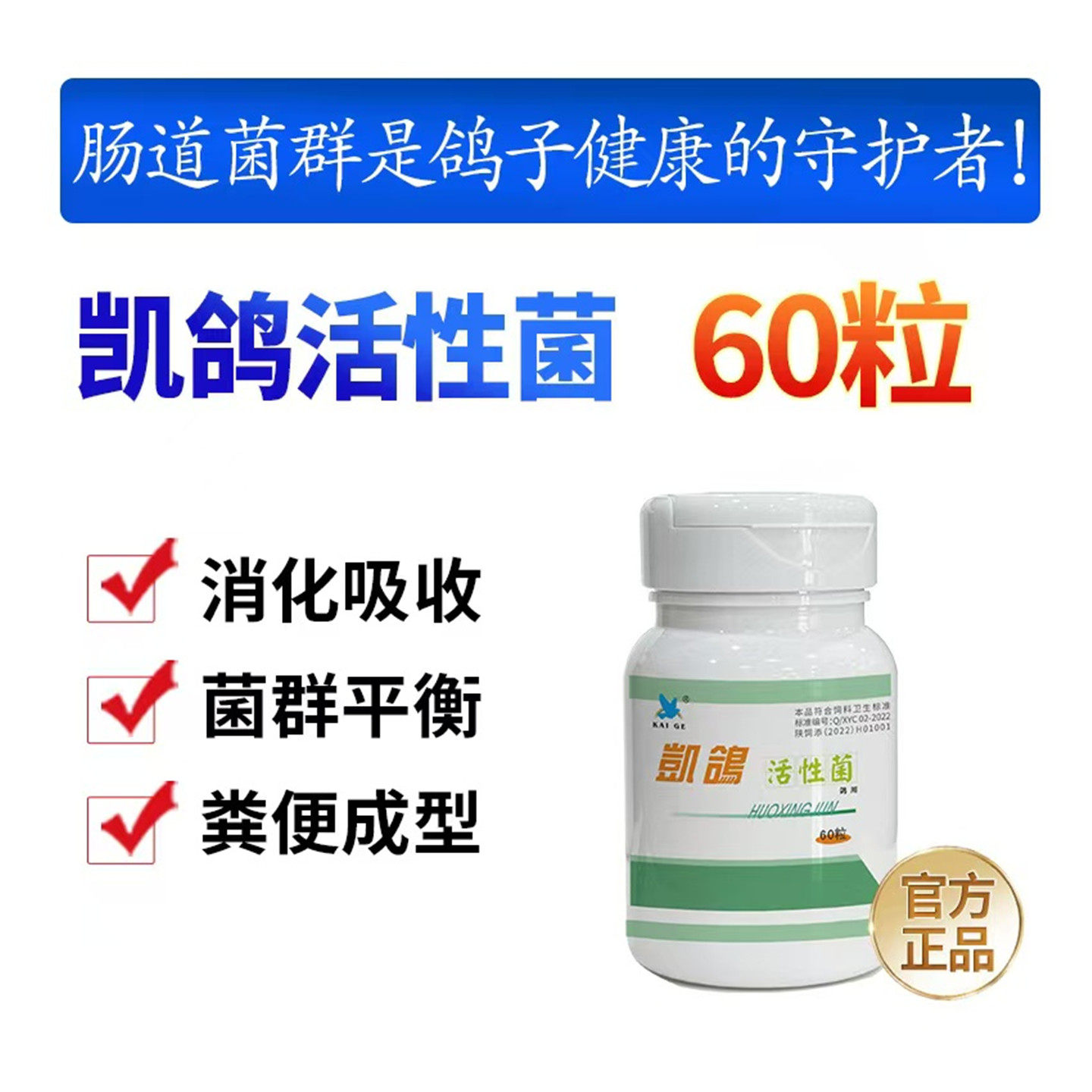 活性菌鸽子药凯鸽鸽药活菌沙门氏