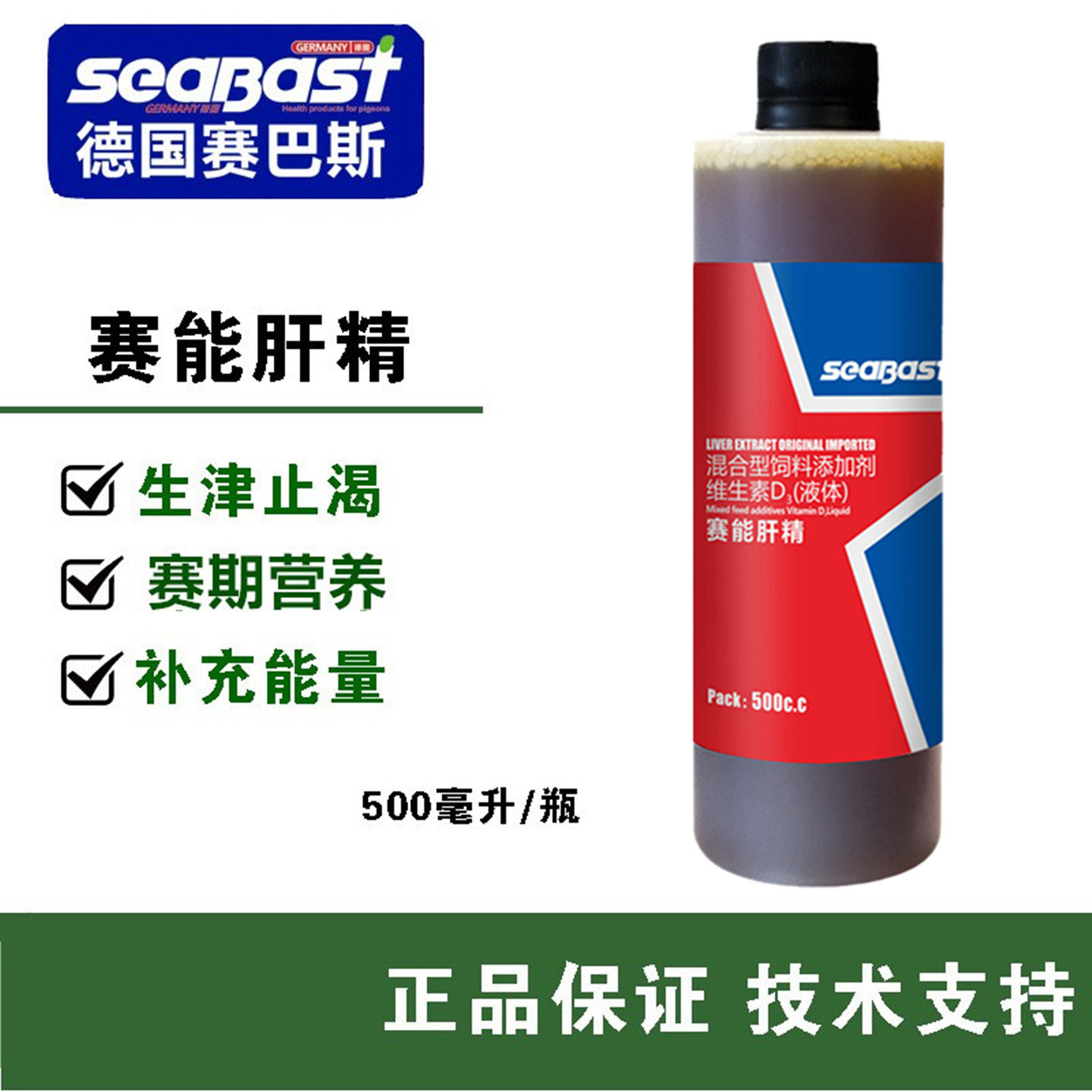 肝精液赛巴斯护肝排毒肝精非鸽药