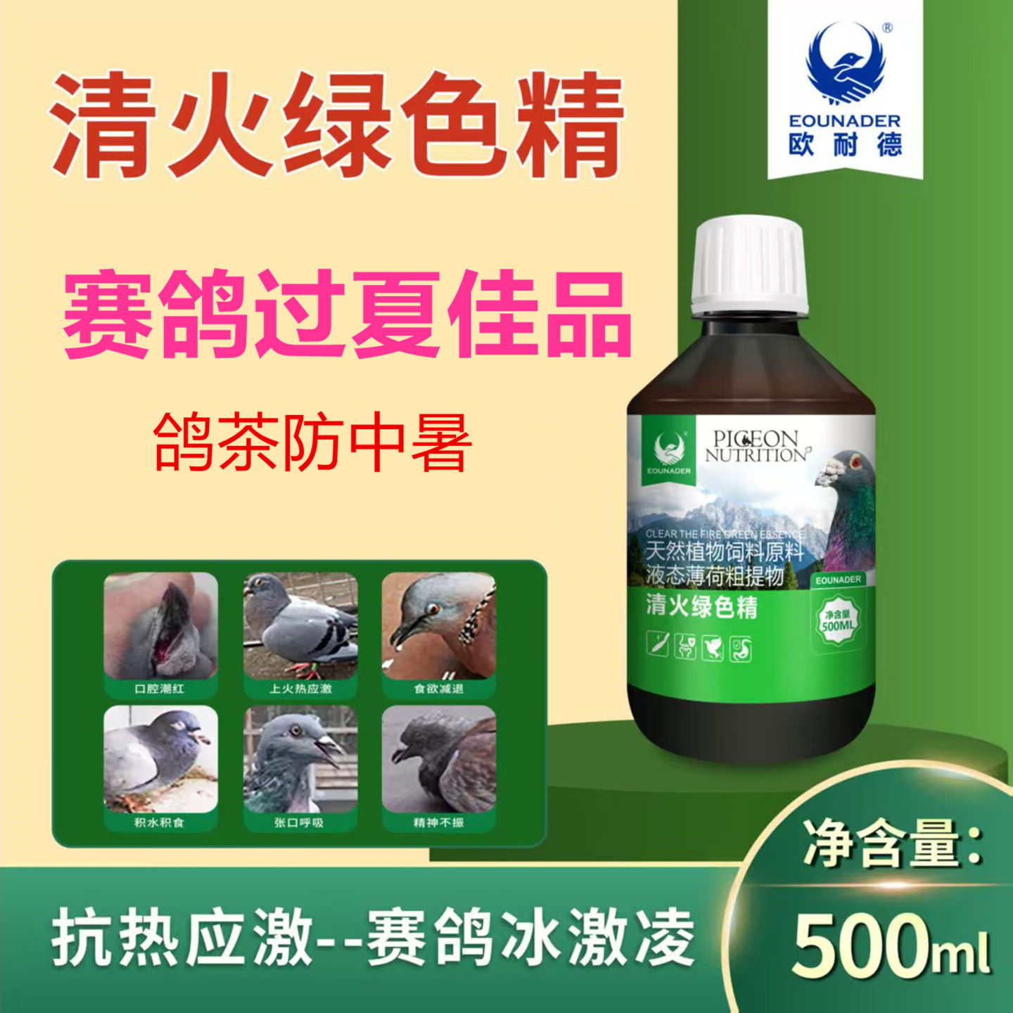 鸽子药欧耐德清火降暑绿色精鸽茶
