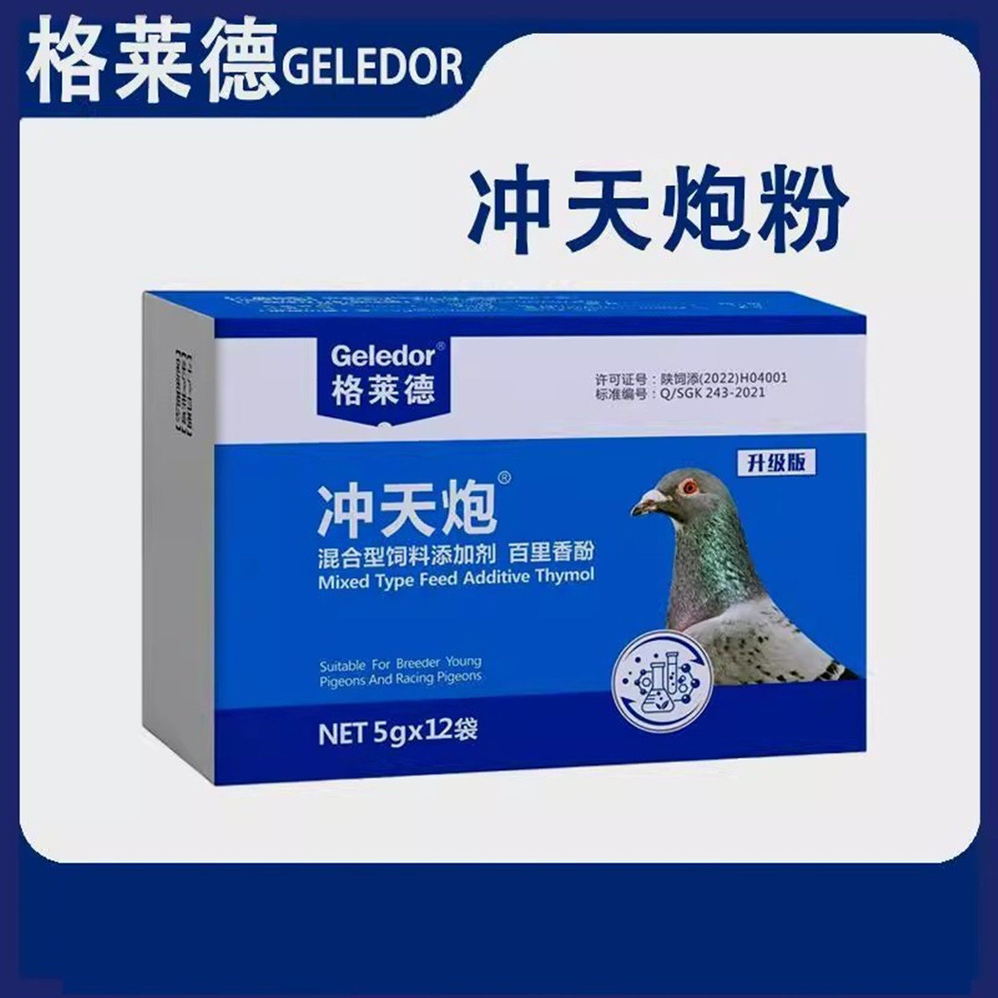 格莱德鸽药冲天炮呼滴二合一毛呼