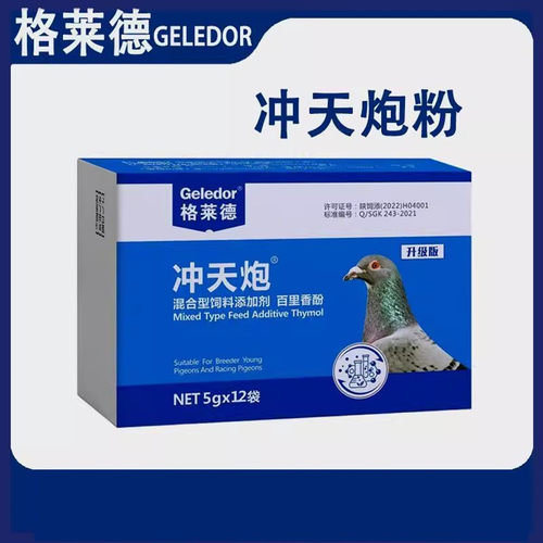 格莱德鸽药冲天炮呼滴二合一毛呼