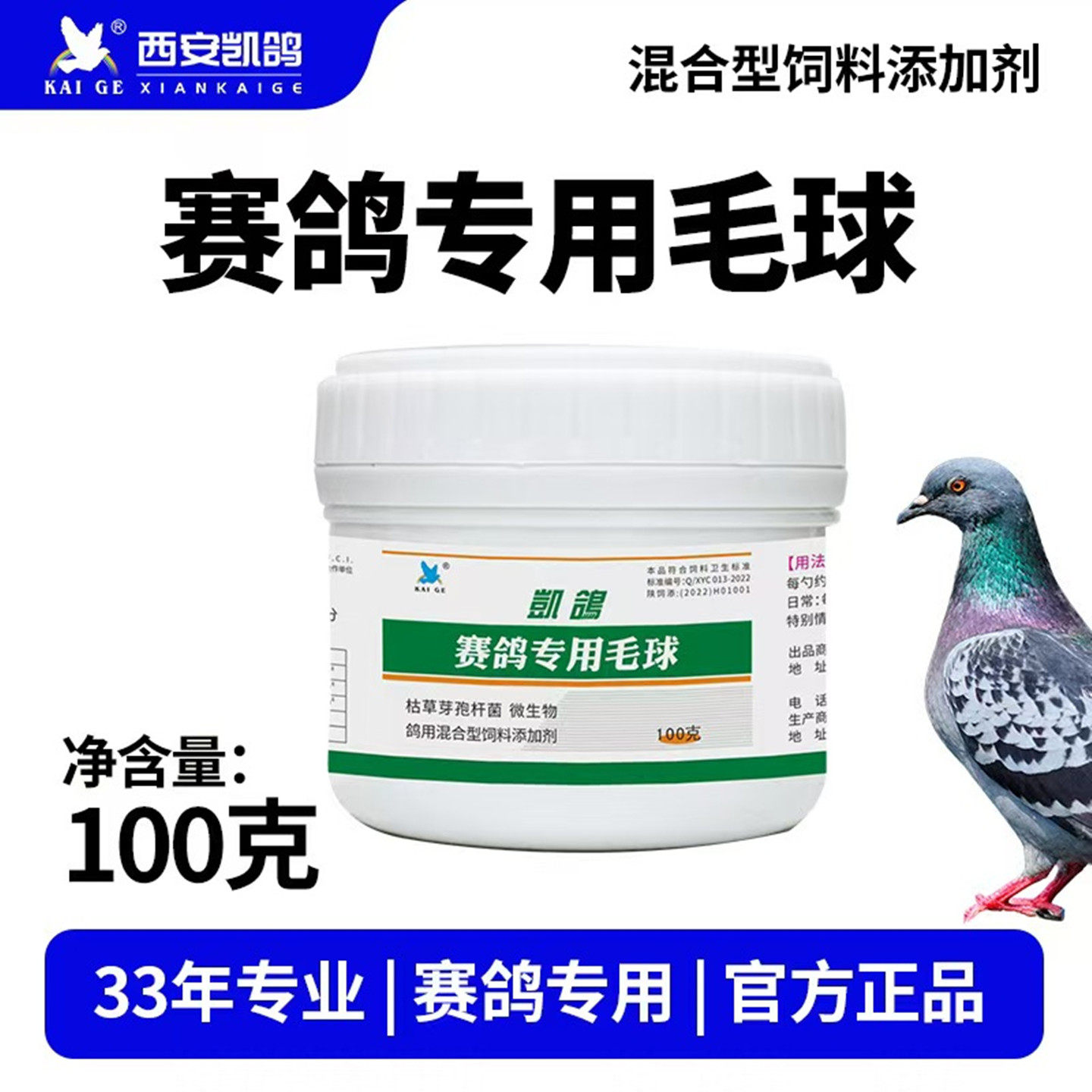 凯鸽毛球二合一毛滴虫球虫二合一