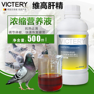 汉诺威维高肝精信鸽维他肝精丸强化肝精电解质非鸽药鸽子药鹦鹉