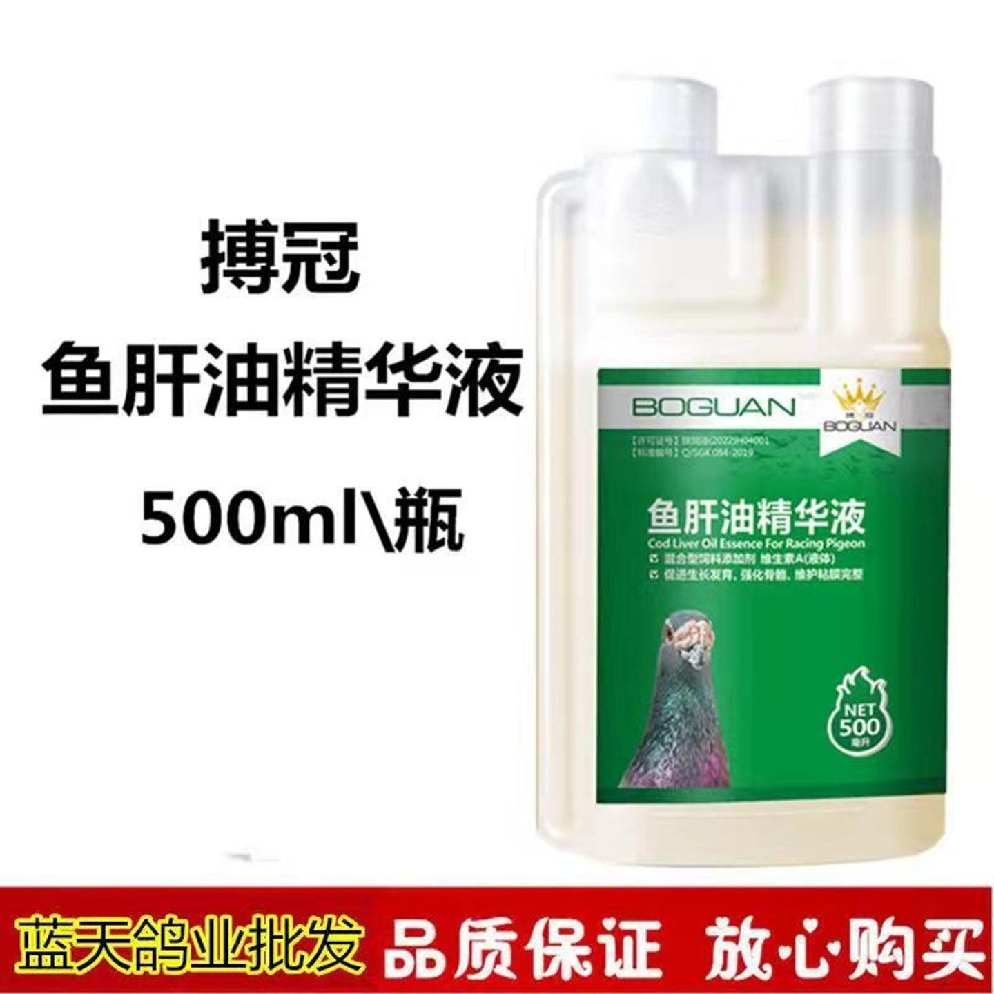 搏冠鸽子药鱼肝油赛鸽育雏鱼油