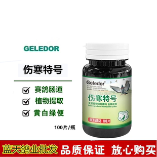 格莱德沙杆特号赛信鸽沙门赛鸽水便肠道调理伤寒特号非鸽子药