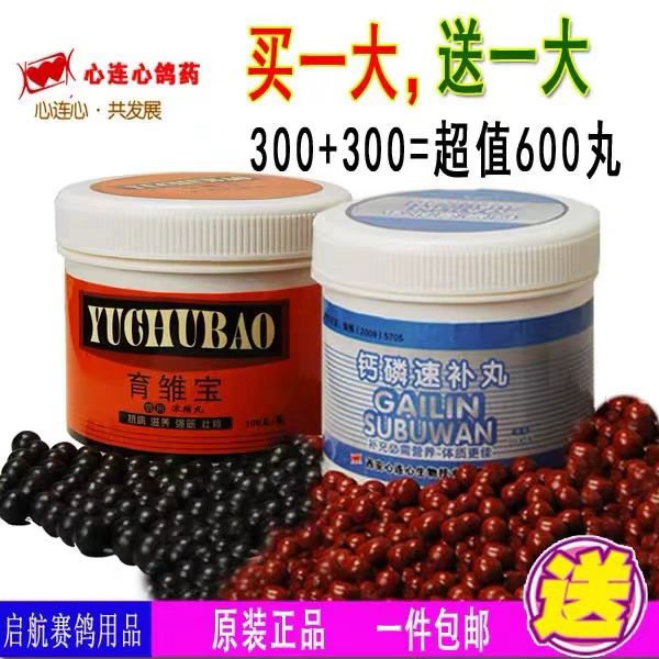 心连心育雏宝磷钙丸钙