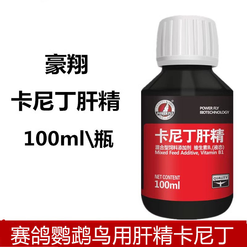 豪翔鸽子药肝精液卡尼丁肝精鹦鹉