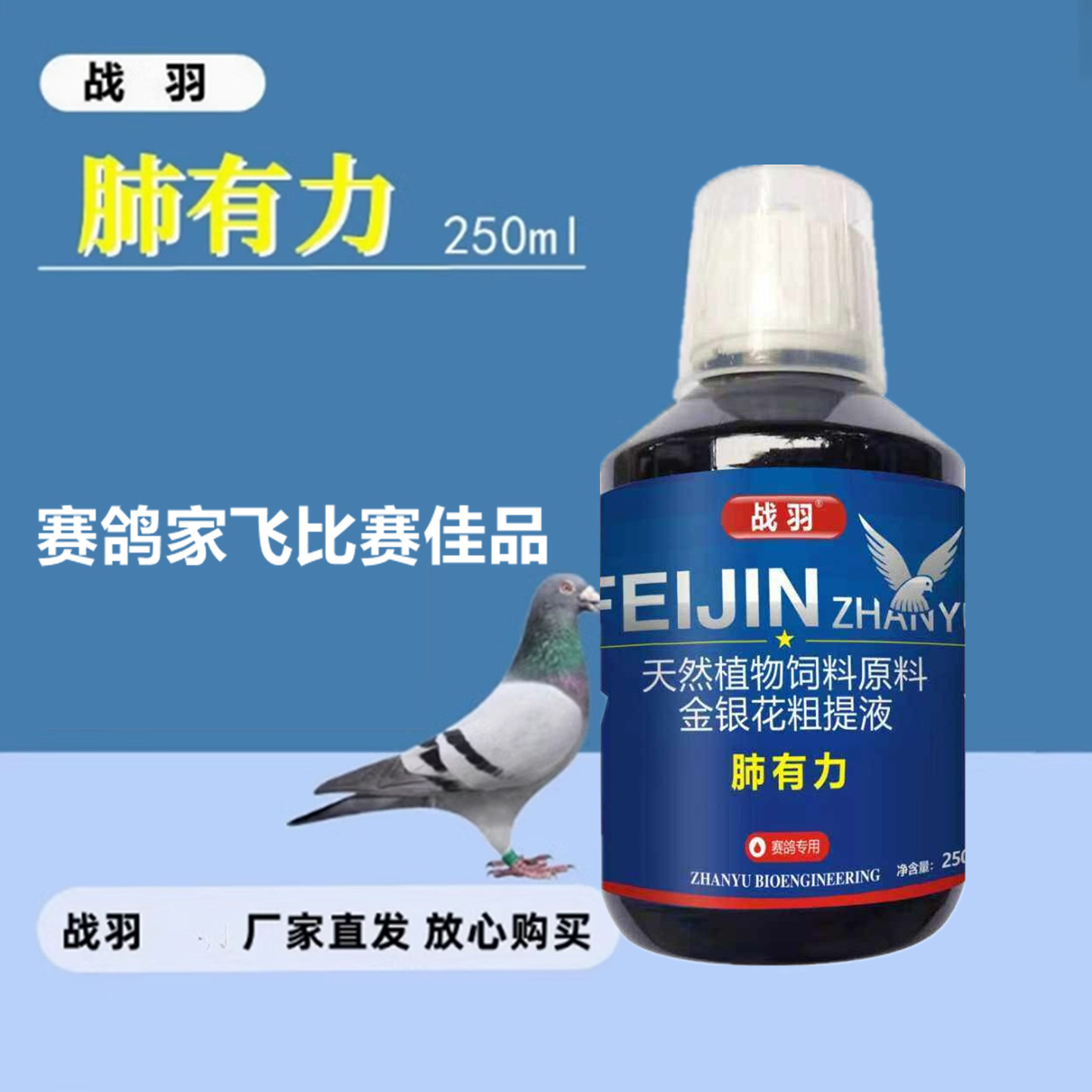 肺有力鸽子药战羽呼吸道呼畅赛鸽