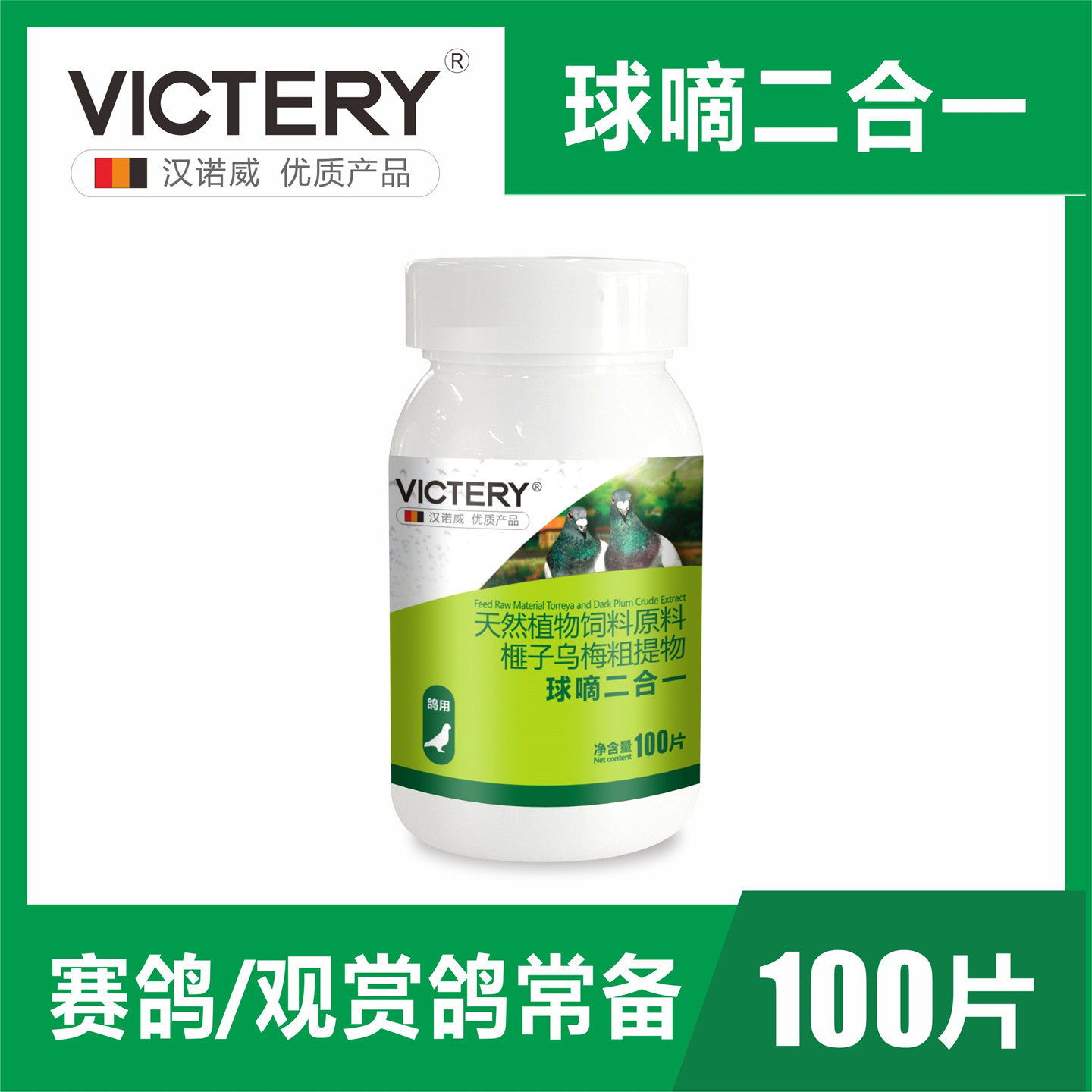 汉诺威毛滴虫滴球二合一球滴鸽药