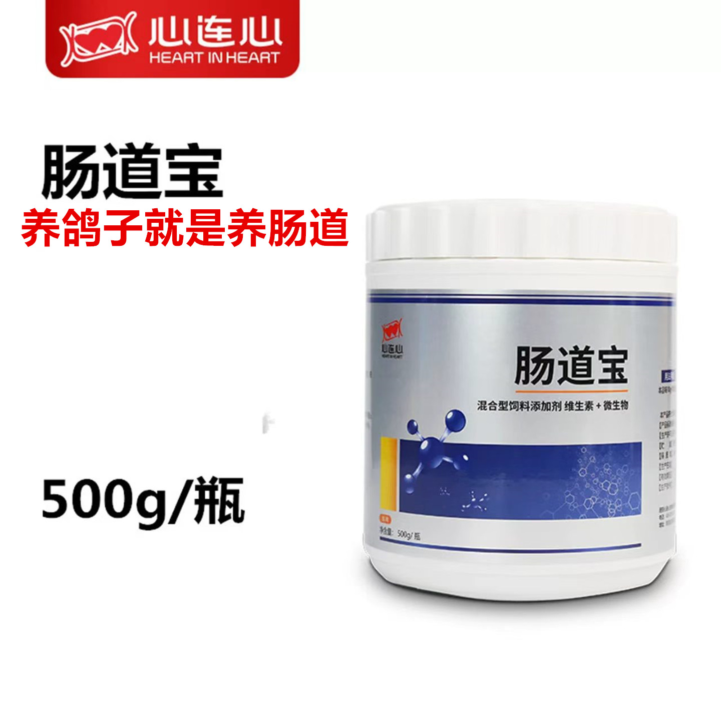 心连心肠道宝活菌酵素酵母鸽子药图片