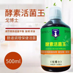 戈博士酵素活菌王肠道调理保健水便酵母沙门噬菌鸽用非鸽药大全