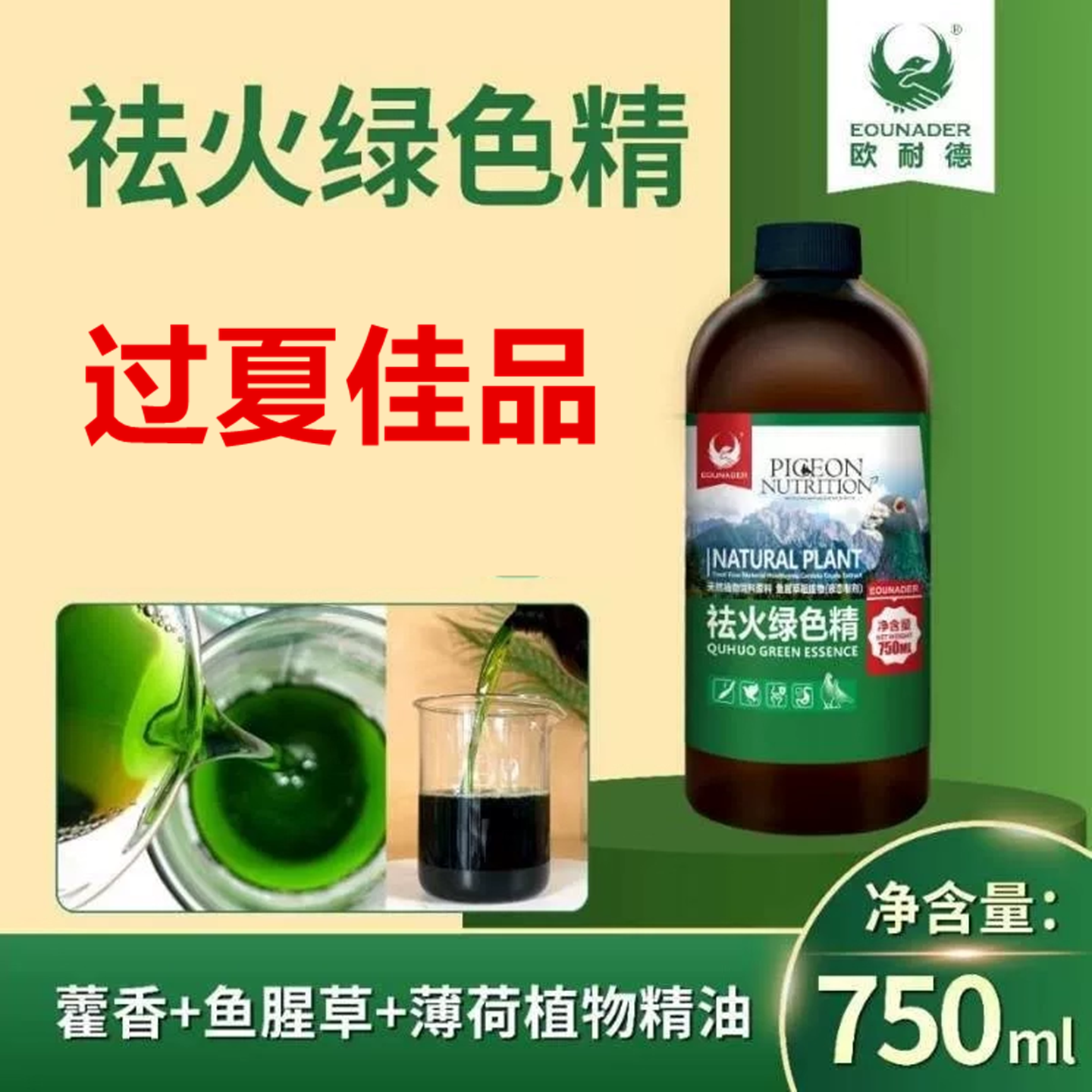 清火绿色精鸽子药欧耐德鸽茶