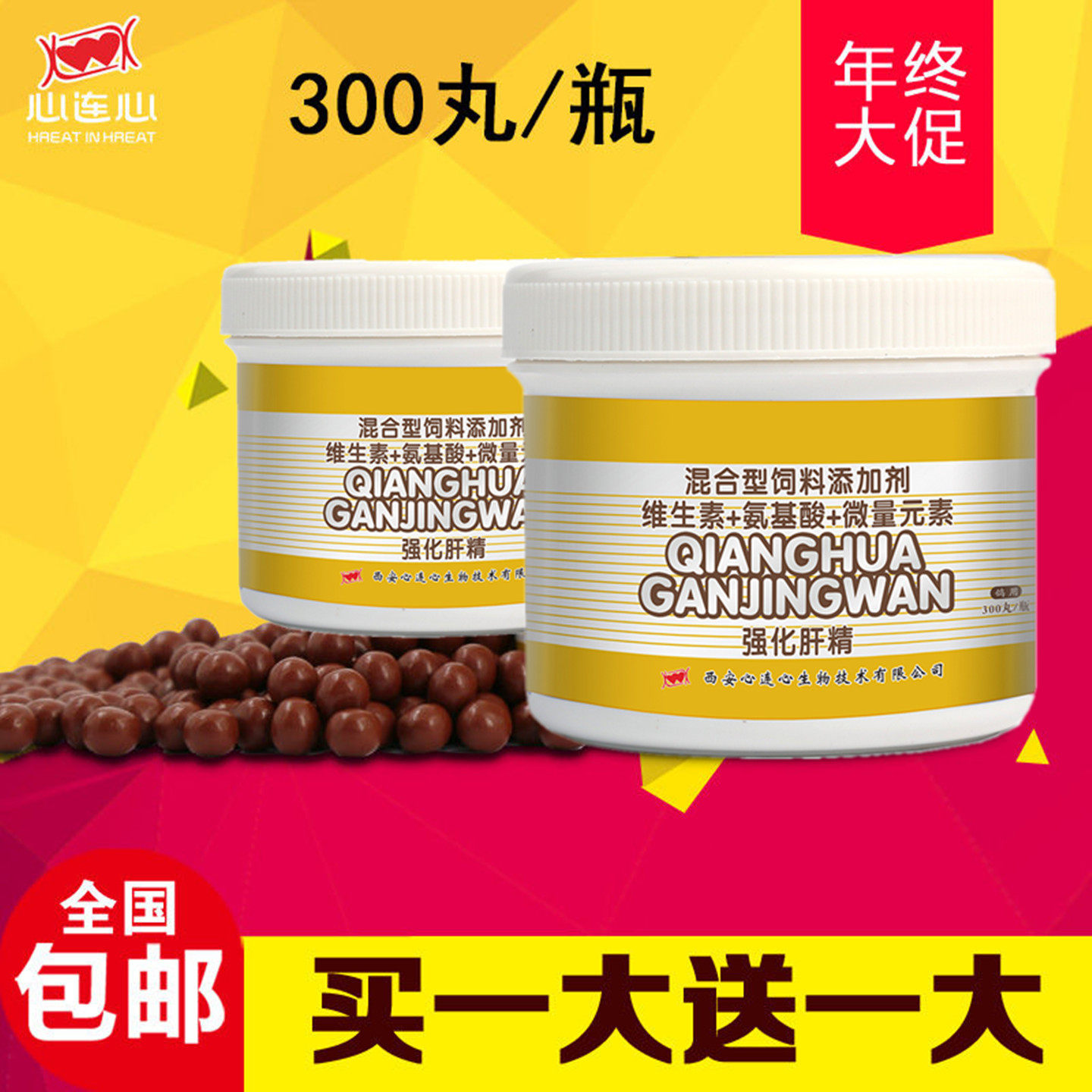 肝精鸽药心连心强化肝精丸赛鸽