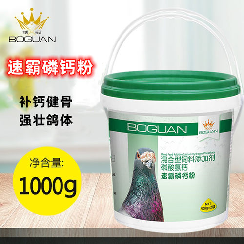 磷钙粉鸽药搏冠墨鱼骨粉幼鸽换羽