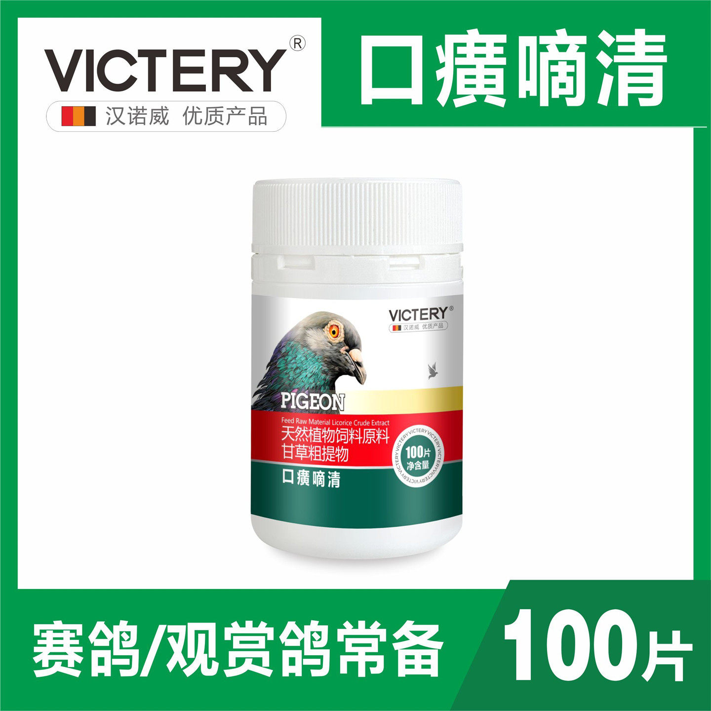 汉诺威鸽黄口黄净毛滴虫非鸽药