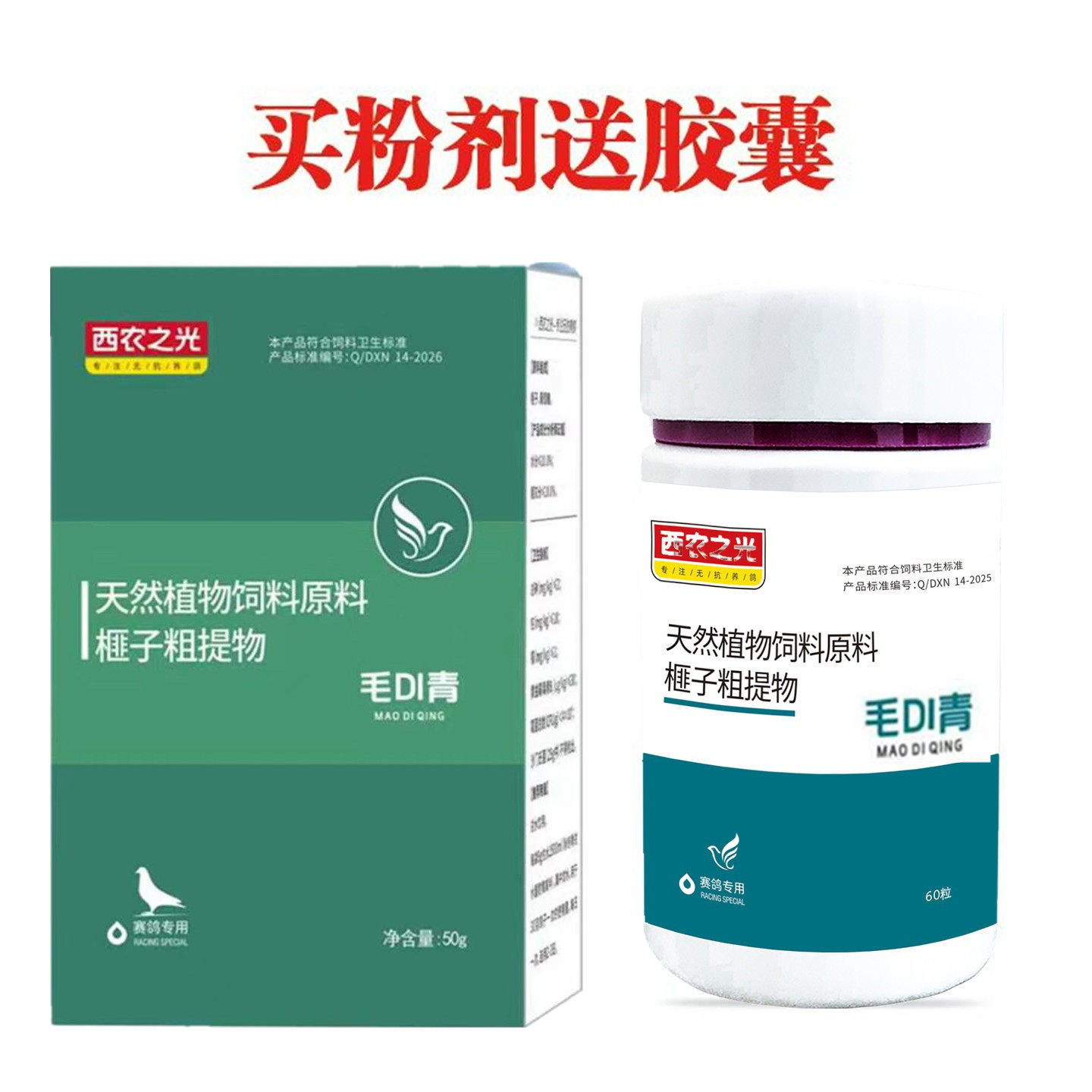 西农之光毛滴清毛滴虫口黄鸽子药