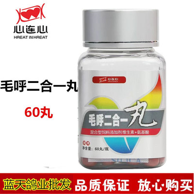 毛呼二合一鸽子药心连心呼滴赛鸽