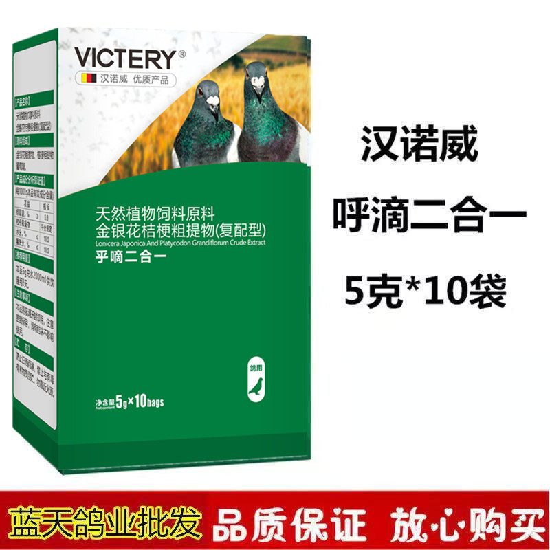 汉诺威呼滴二合一赛信鸽毛滴呼吸冲天炮毛呼饲料添加剂非鸽子药