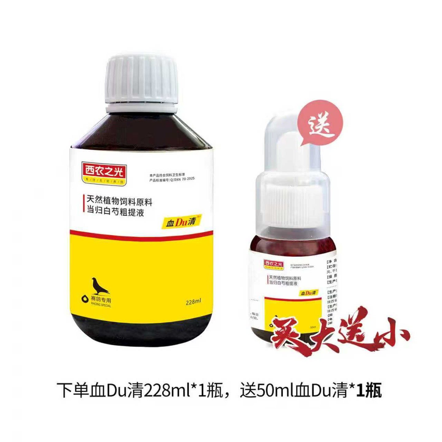 西农之光鸽子药血毒清肝精血du清