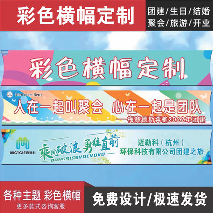 生日快乐彩色横幅定制拉条春游团建活动旗帜布条幅高档结婚婚庆做