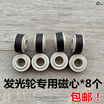 磁心轴套中间套轴心轮子发光轮