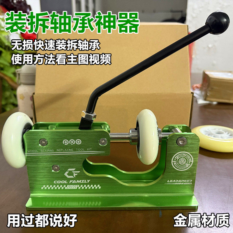 酷乐CF专业轮滑装拆轴承神器轮滑鞋溜冰鞋轴承安装拆卸压轴拆拆装
