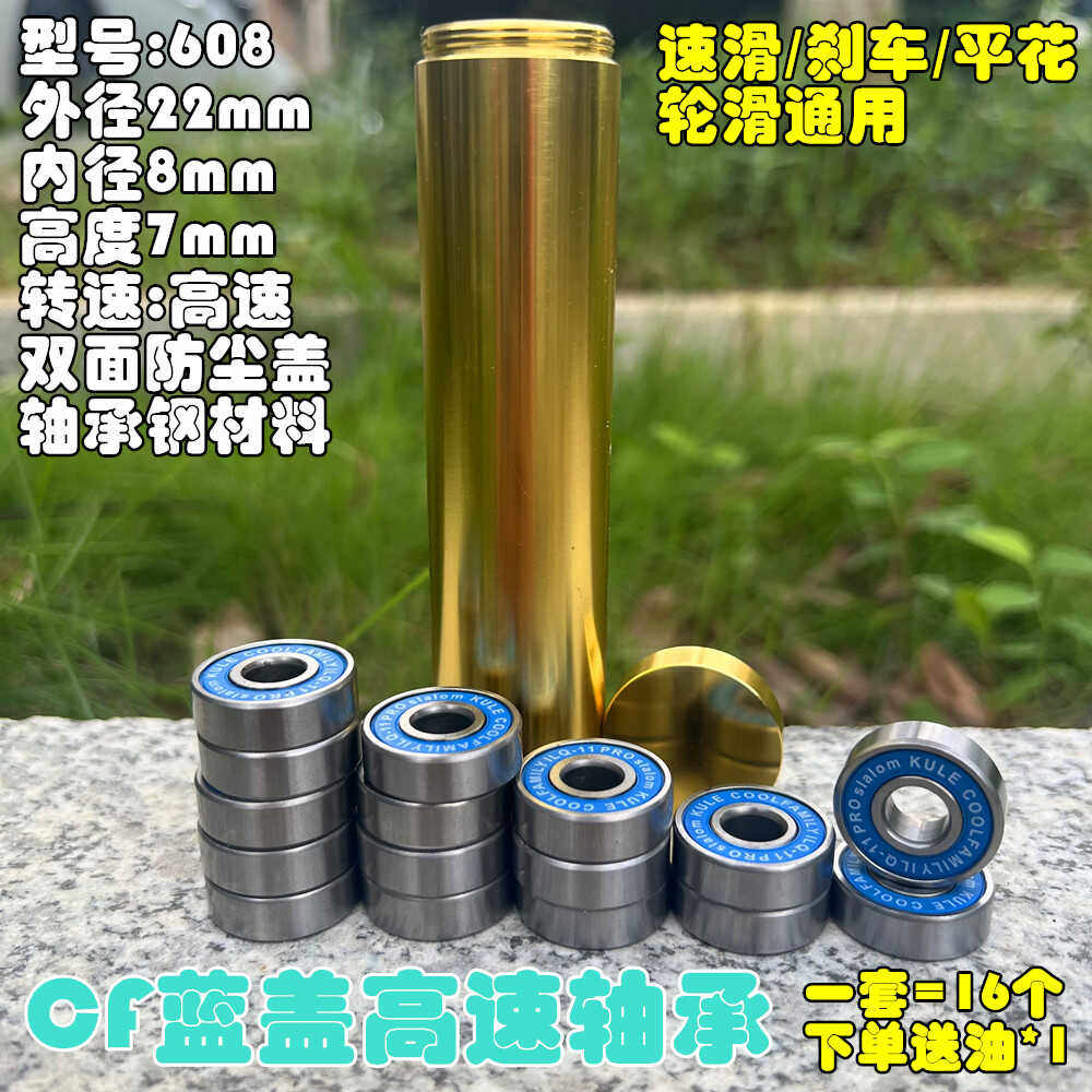 新CF-11蓝盖高速轴承轮滑鞋溜冰滑旱冰鞋608滑板漂移板长板双翘刷,运动/瑜伽/健身/球迷用品,轴承,淘宝优惠券,粉丝福利购,淘宝优惠卷